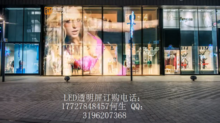 香水服裝櫥窗led透明顯示屏