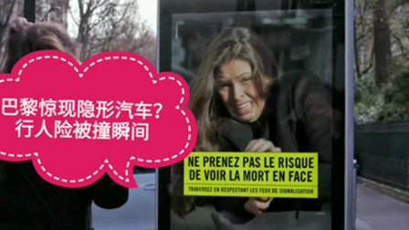 法國巴黎街頭驚現隱形汽車，行人差點被撞驚恐瞬間曝光