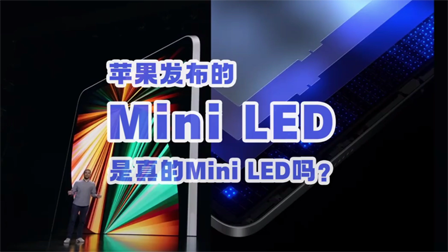 中麒光電談蘋果iPad Pro