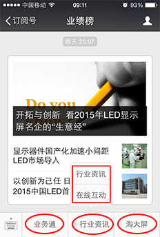 業(yè)績(jī)榜微信公眾平臺(tái)