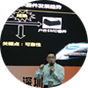 百家講壇2015深圳站