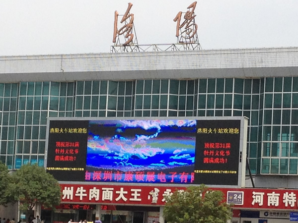 康碩展洛陽火車站LED顯示屏為“古都窗口”增添人文氣息.jpg
