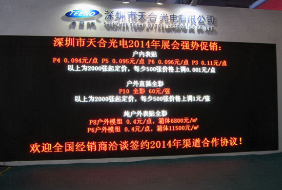 從2014廣州國際LED展看LED顯示行業(yè)趨勢 2-3983.jpg