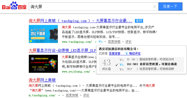 【放心購，有V有保障】淘大屏獲百度信譽V2認證 2.jpg