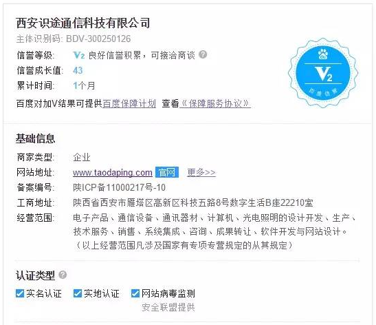 【放心購，有V有保障】淘大屏獲百度信譽V2認證 3.png