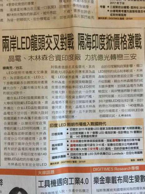晶電海外消息不斷 LED進(jìn)入全球大整合周期.jpg