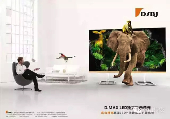 東山精密新品D-MAX 獨立顯示單元四大優勢.jpg