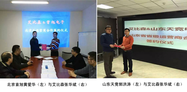 艾比森簽訂渠道戰(zhàn)略合作協(xié)議.jpg