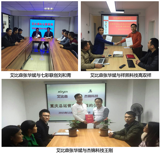 艾比森與渠道商簽訂合作協議.jpg