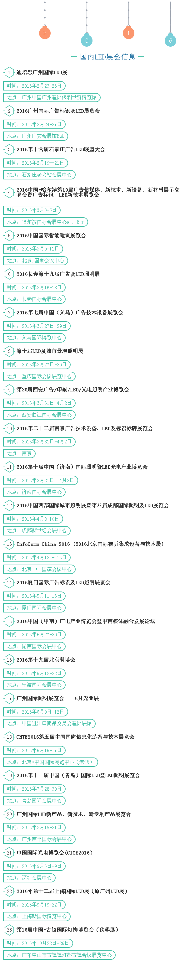 觀展必備！最全的2016年LED顯示屏行業展會時間表.png