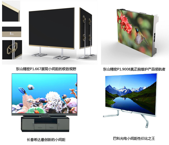 這些即將亮相的小間距LED都是最特別的.jpg