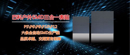 巴科光電簽約：中東客戶1966㎡戶外SMD LED大屏.jpg