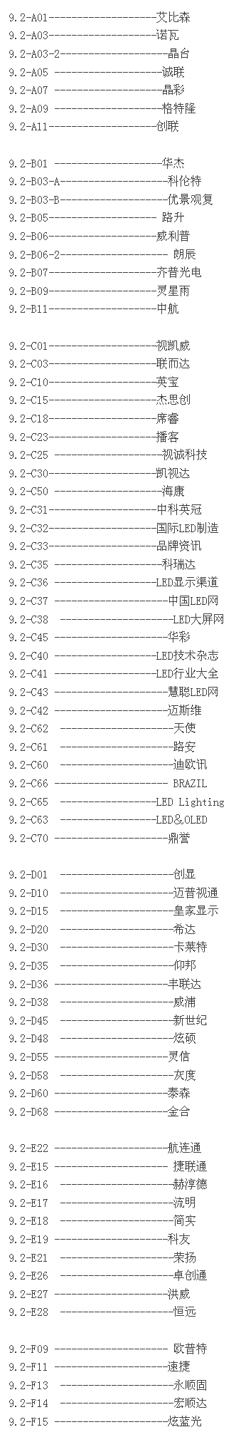 廣州國際LED展展位圖 精準(zhǔn)鎖定目標(biāo)企業(yè) 2.png