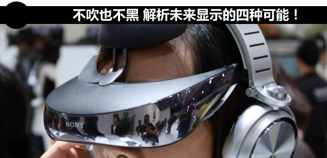 不吹也不黑 解析未來顯示的四種可能！ 1.png