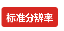 火狐截圖_2016-03-29T03-47-38.506Z.png