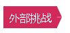 火狐截圖_2016-03-31T02-35-39.716Z.png