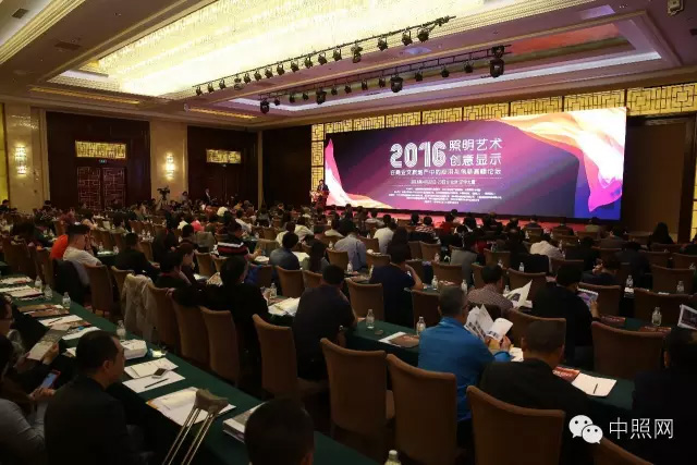 “2016照明藝術(shù)、創(chuàng)意顯示在商業(yè)文旅地產(chǎn)中的應(yīng)用”高峰論壇.jpg