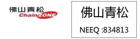 佛山青松.png