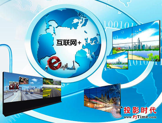 大屏視訊搭上信息化快車 抓住互聯網+戰略機遇 1.jpeg