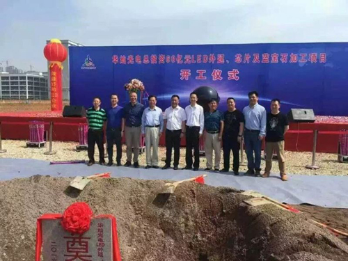 華燦光電：60億LED項目進駐義烏 并成立LED產業并購基金 1.jpg