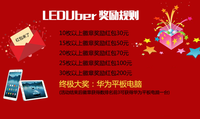 LEDUber獎勵細則.jpg