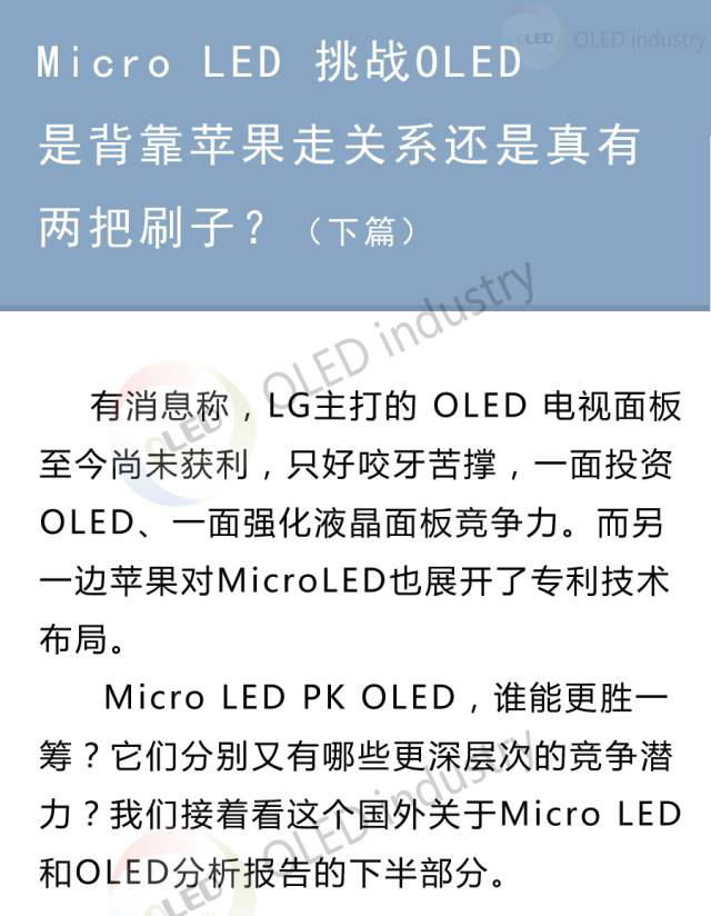 Micro LED 挑戰OLED,是背靠蘋果走關系還是真有兩把刷子 1.jpg Micro LED 挑戰OLED,是背靠蘋果走關系還是真有兩把刷子 1.jpg