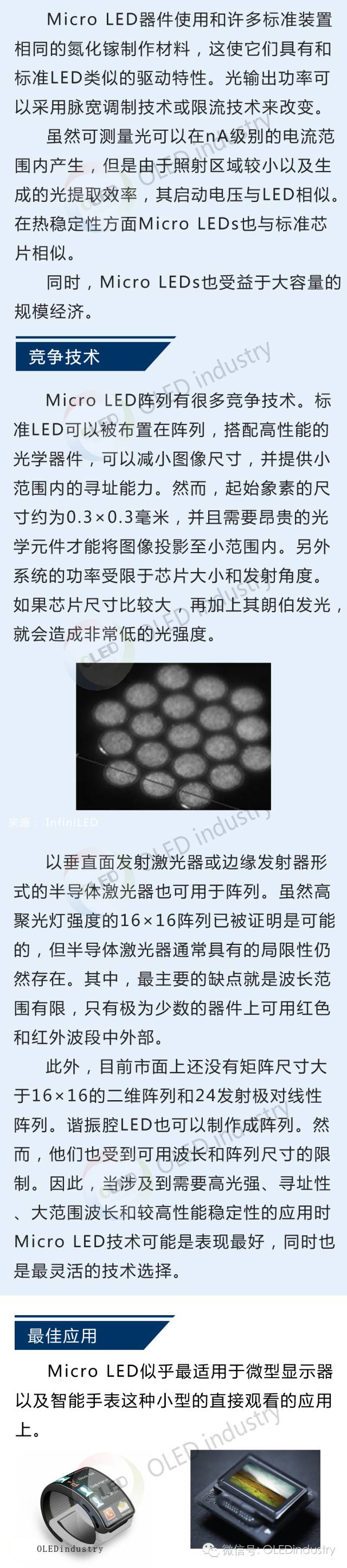 Micro LED 挑戰OLED,是背靠蘋果走關系還是真有兩把刷子 3.jpg Micro LED 挑戰OLED,是背靠蘋果走關系還是真有兩把刷子 3.jpg