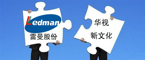 雷曼股份擬現金收購華視新文化.jpg