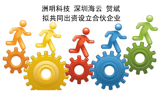 洲明擬設立深圳云嶺傳媒創業投資合伙企業.jpg