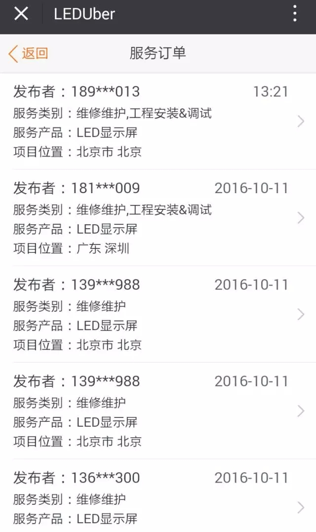 LEDUber開啟搶單模式，為你而變 2.webp.jpg