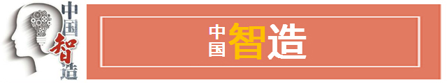 中國智造 1.jpg