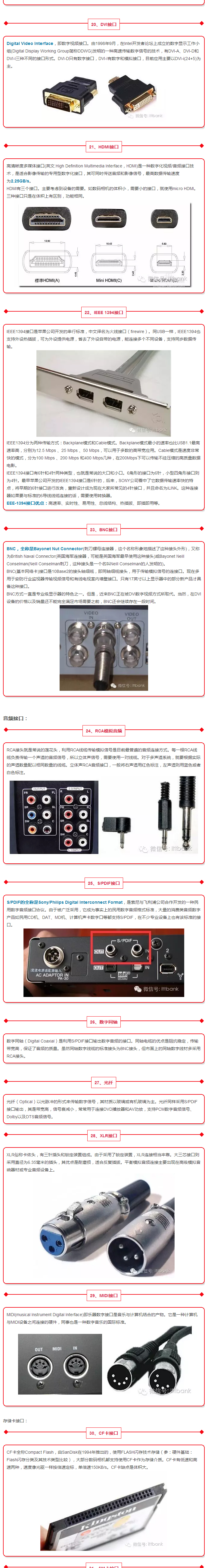 史上最全電子產品接口知識大全（含實物圖，必收藏） 4.jpg