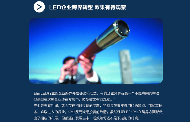 LED企業(yè)發(fā)展的新風向 16.jpg