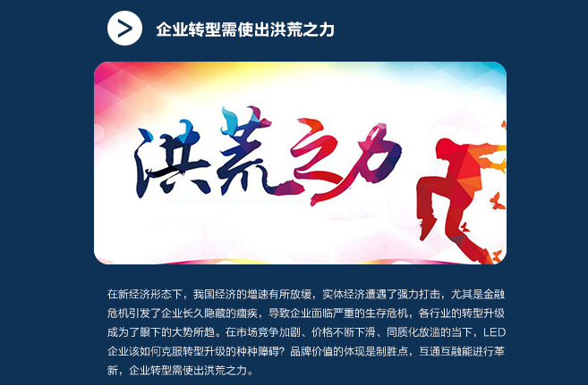 LED企業(yè)發(fā)展的新風向 18.jpg