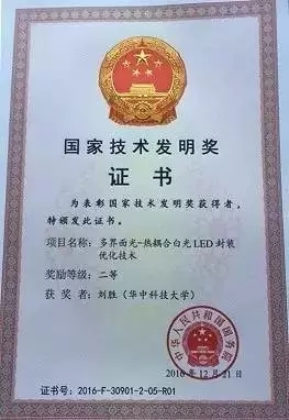這項LED技術榮獲國家技術發(fā)明二等獎.jpg
