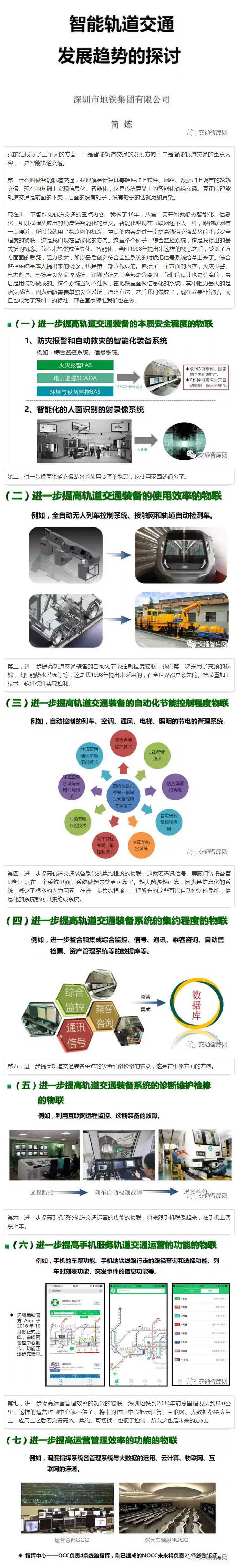 【智庫推薦】簡煉：智能軌道交通發展趨勢的探討.jpg
