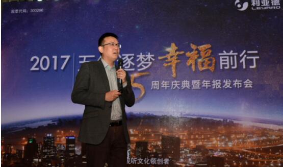 利亞德力爭2019年實現營收140億元 市值突破千億元 2.jpg