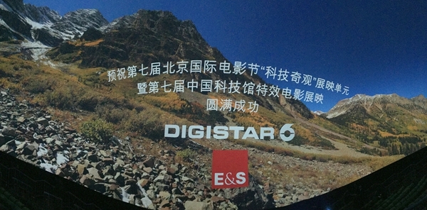世界頂級8K球幕放映系統在中國科技館亮相 1.jpg