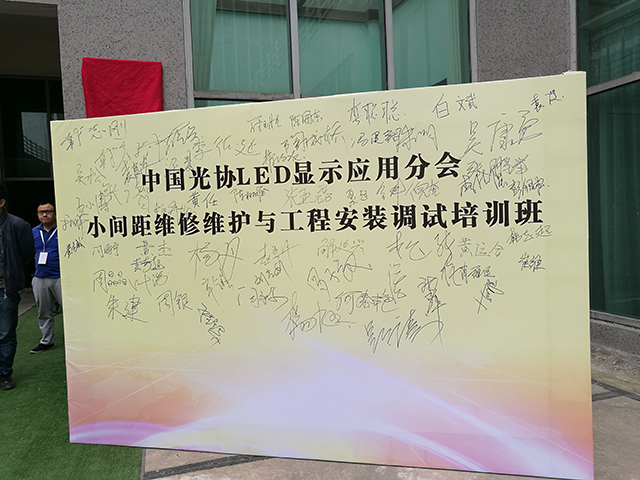 行業協會的小間距培訓.jpg