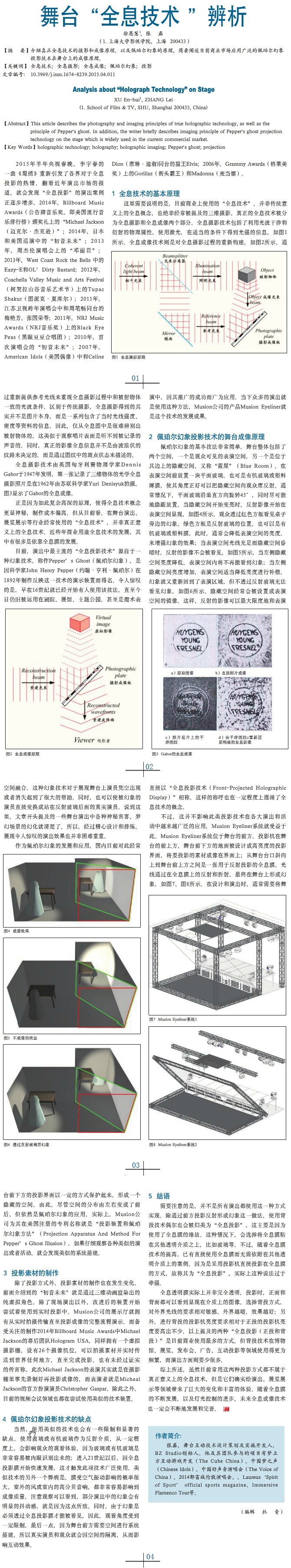 舞臺全息技術(shù)辨析.jpg