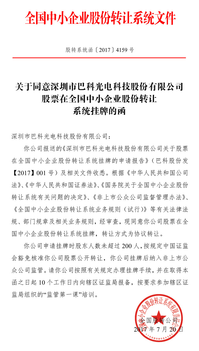 巴科光電 新三版.jpg