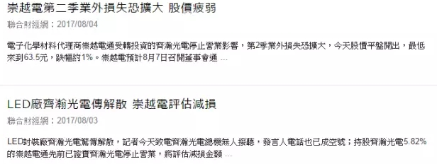 臺灣封裝大廠齊瀚光電停業解散.png