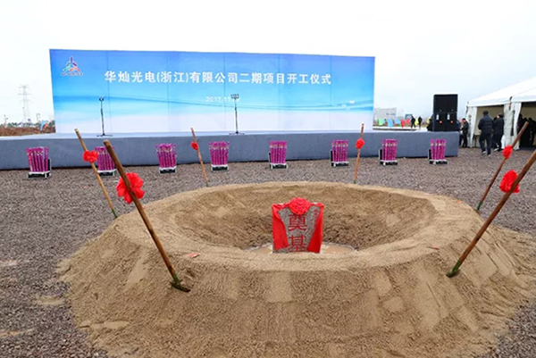 華燦光電（浙江）有限公司二期項(xiàng)目正式開工.jpg