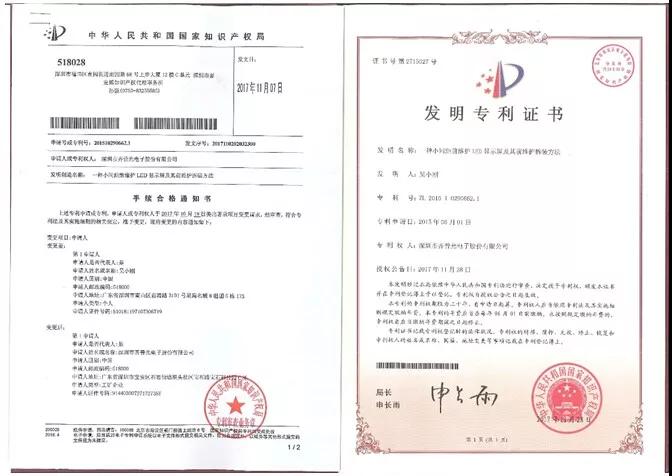 齊普光電小間距新獲3個國家級發(fā)明專利及1個認證 1.jpg
