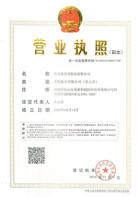 利亞德集團(tuán)深圳金達(dá)照明正式更名為利亞德照明股份有限公司 1.jpeg