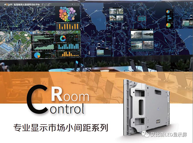 深度解讀全球最大智慧城市小間距LED顯示系統 5.png