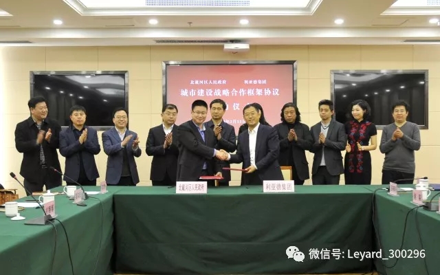 利亞德集團與北戴河區簽署城市建設戰略合作框架協議.jpg
