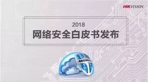 海康威視公布2018年第*季度財(cái)報(bào) 營(yíng)收93.65億 4.webp.jpg