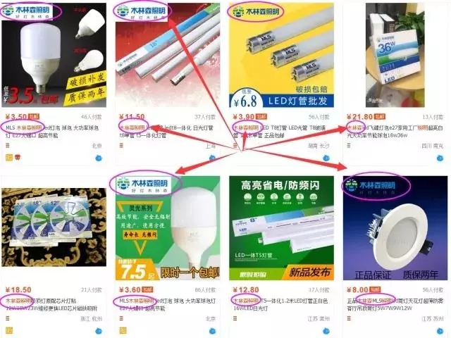 所有電商平臺上的木林森照明產品都是假冒的 1.jpg