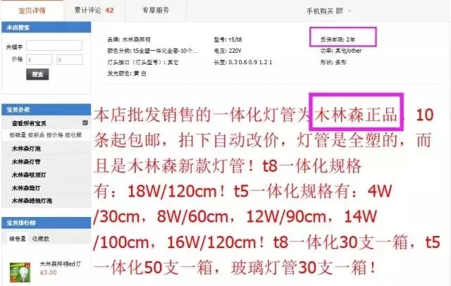 所有電商平臺上的木林森照明產品都是假冒的 2.jpg
